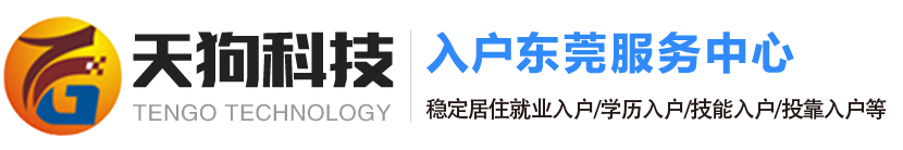 广东天狗信息科技有限公司