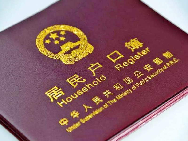 东莞入户办理指南
